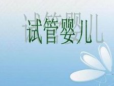 重度宫腔粘连在天门市做试管婴儿靠谱吗，重度宫腔粘连试管婴儿成功率多少！