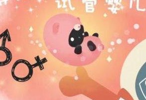 试管婴儿取卵后腹水怎么回事、又该如何预防？